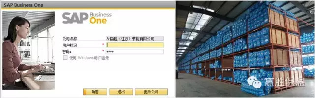 SAP數(shù)據(jù)管理，贏勝橡塑保溫再創(chuàng)行業(yè)管理新高度