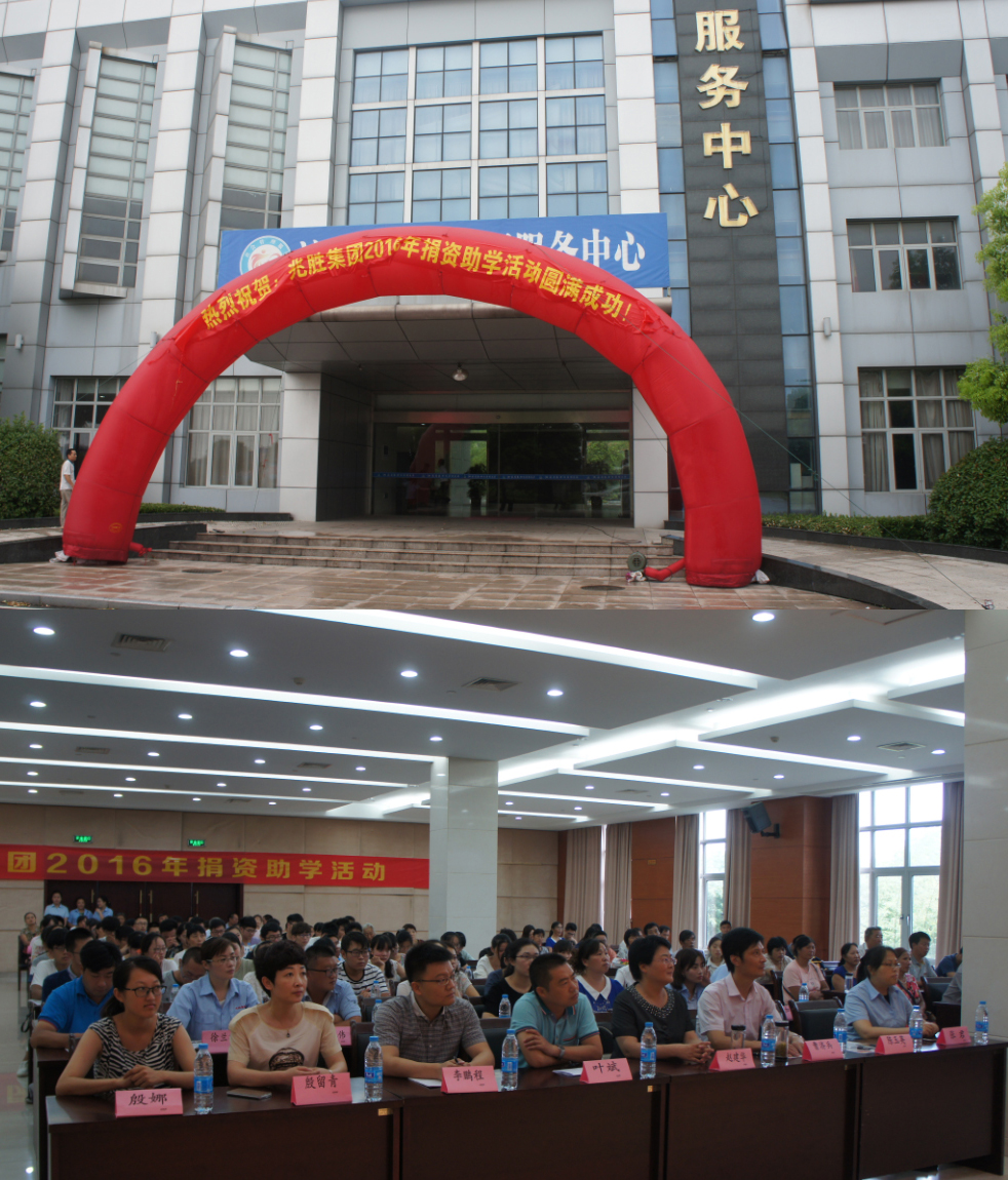 "大愛無疆——兆勝2016助學(xué)善舉"