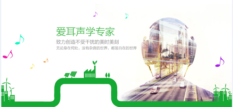 愛耳聲學——還原本真世界