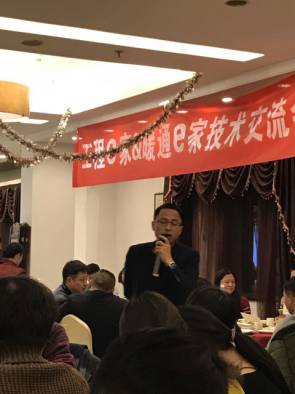 E家微友年度技術交流會