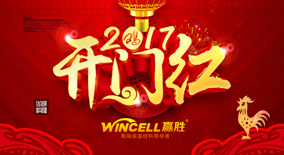 新氣象、新姿態(tài)、新征程——贏勝節(jié)能集團(tuán)吉年開工大吉