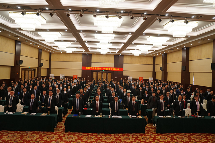 贏勝節(jié)能集團(tuán) 2017年新春營(yíng)銷大會(huì)暨贏門俱樂部成立盛典