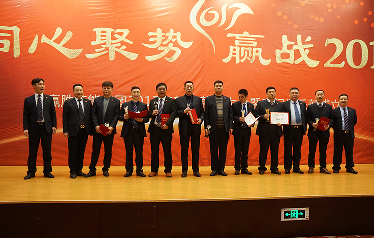 贏勝節(jié)能集團(tuán) 2017年新春營(yíng)銷大會(huì)暨贏門俱樂部成立盛典