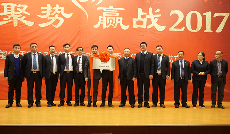 贏勝節(jié)能集團(tuán) 2017年新春營(yíng)銷大會(huì)暨贏門俱樂部成立盛典