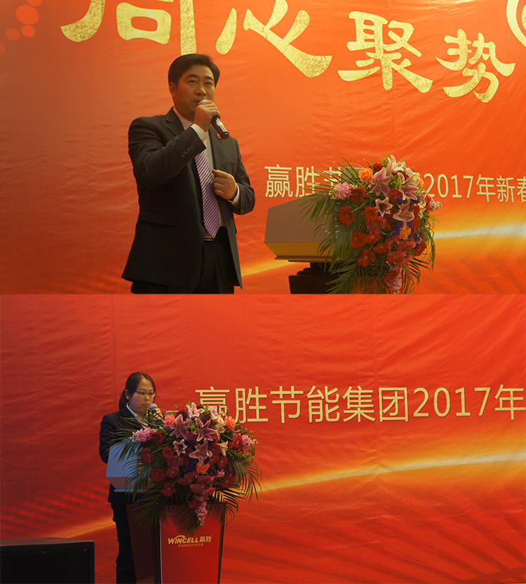 贏勝節(jié)能集團(tuán) 2017年新春營(yíng)銷大會(huì)暨贏門俱樂部成立盛典