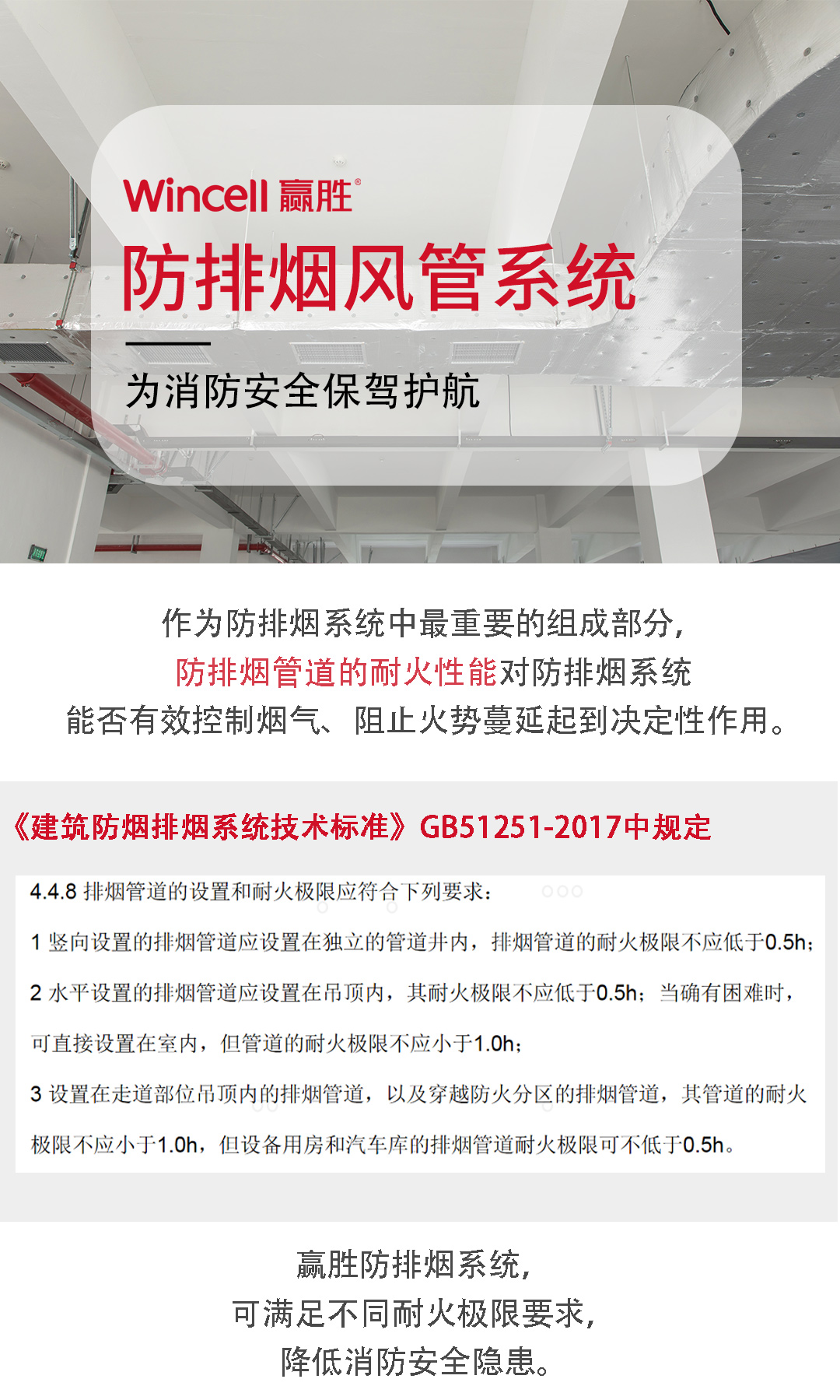 贏(yíng)勝;防排煙;風(fēng)管;